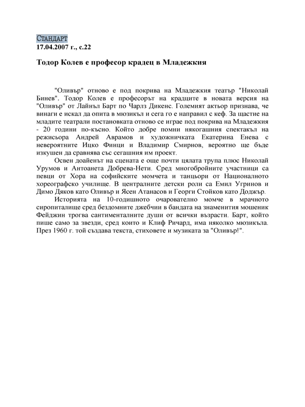 Тодор Колев е професор крадец в Младежкия