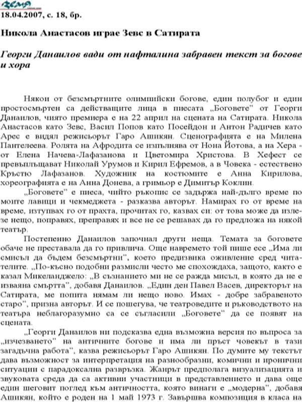 Никола Анастасов играе Зевс в Сатирата