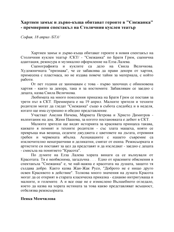 Хартиен замък и дърво-къща обитават героите в 