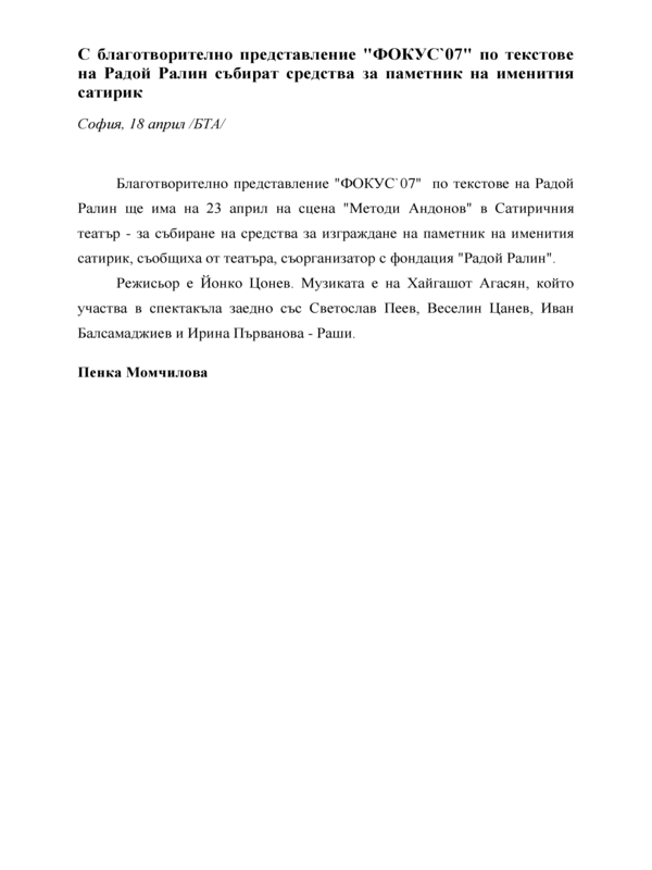 С благотворително представление 