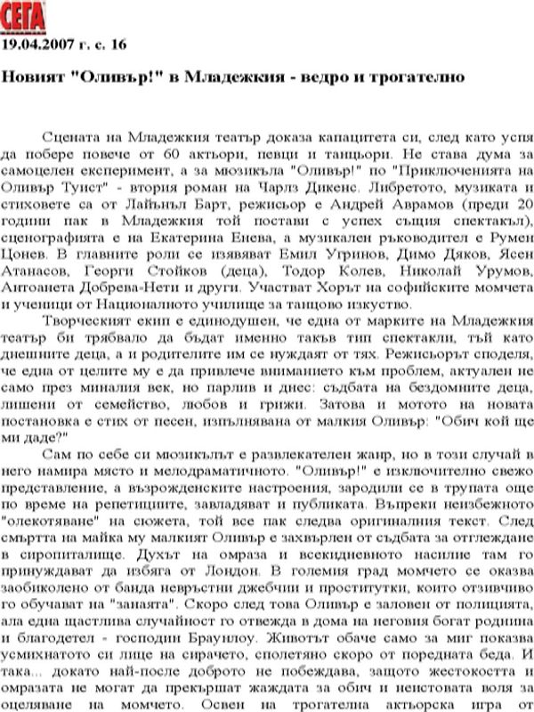 Новият "Оливър!" в Младежкия - ведро и трогателно