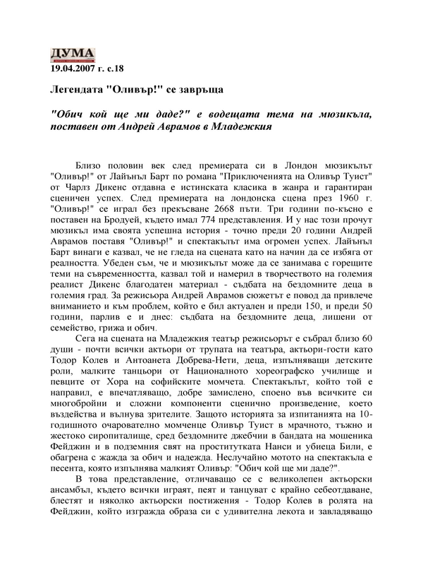 Легендата 