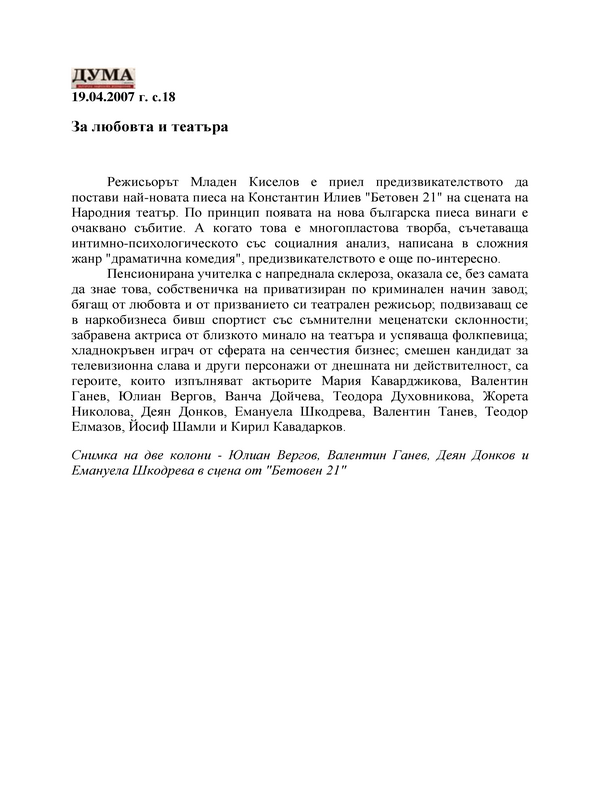 За любовта и театъра