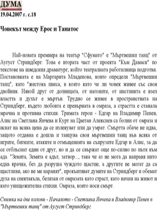 Човекът между Ерос и Танатос