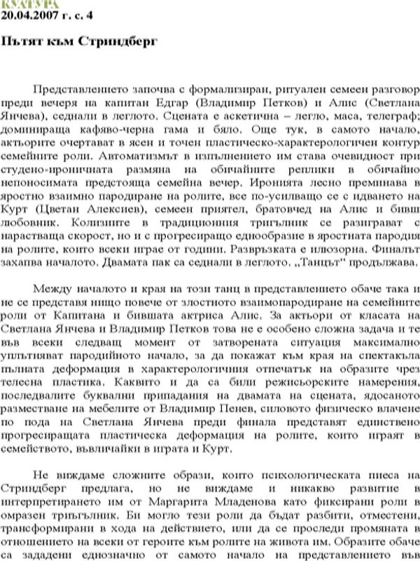 Пътят към Стриндберг