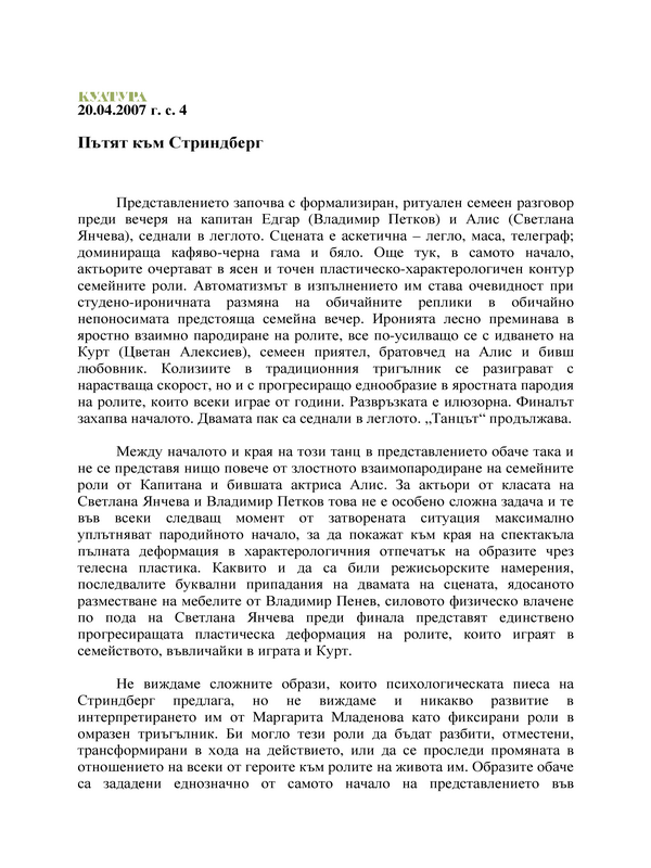 Пътят към Стриндберг