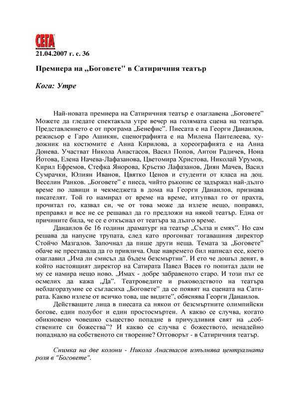 Премиера на 