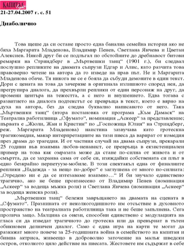 Диаболично