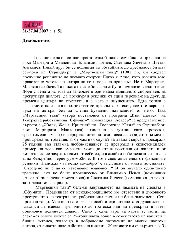 Диаболично