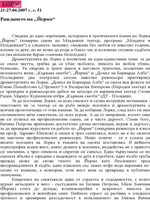 Раждането на "Йерма"