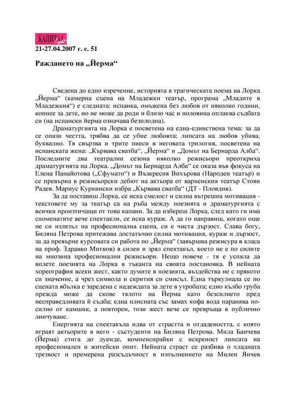 Раждането на 