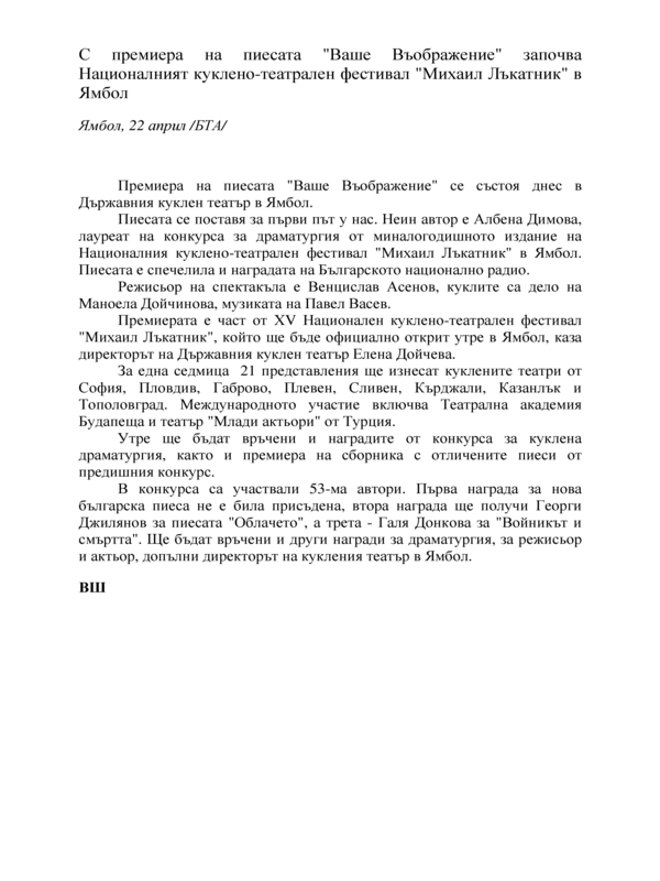 С премиера на пиесата 