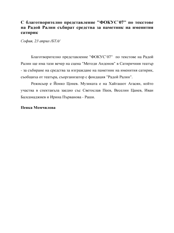С благотворително представление 