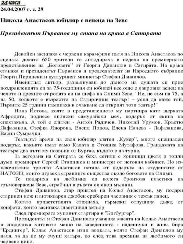 Никола Анастасов юбиляр с венеца на Зевс