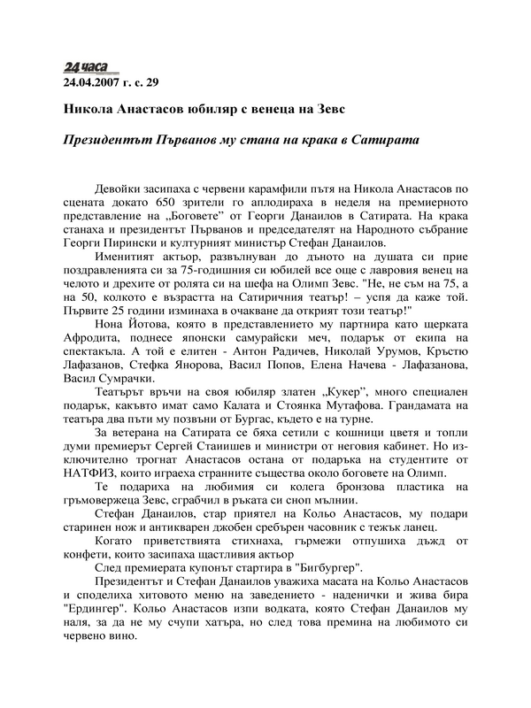Никола Анастасов юбиляр с венеца на Зевс