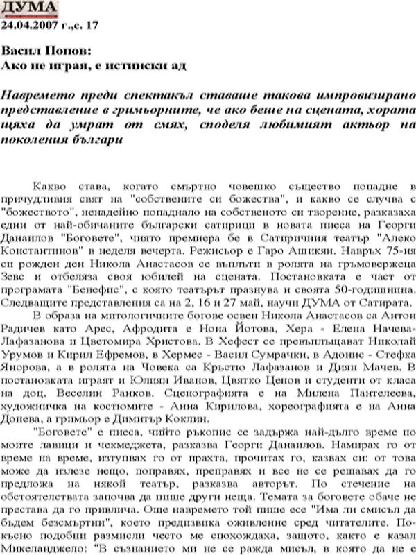 Ако не играя, е истински ад