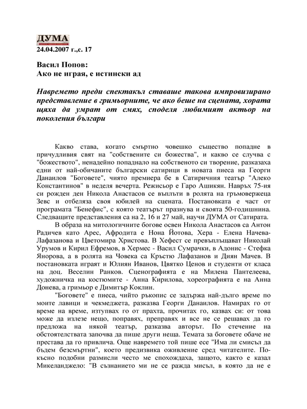 Ако не играя, е истински ад