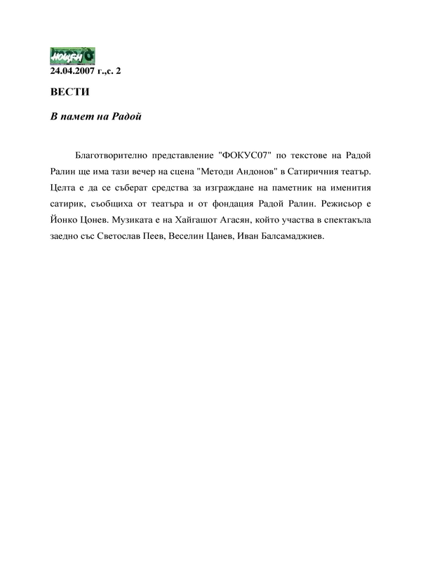 В памет на Радой