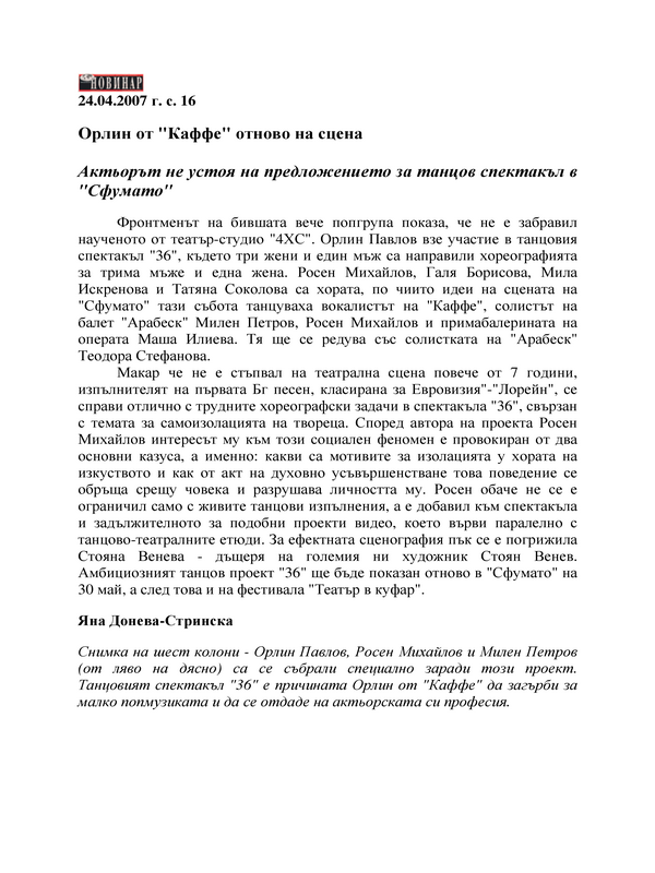 Орлин от 