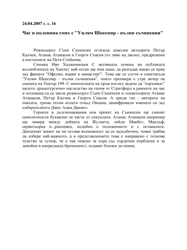 Час и половина смях с 