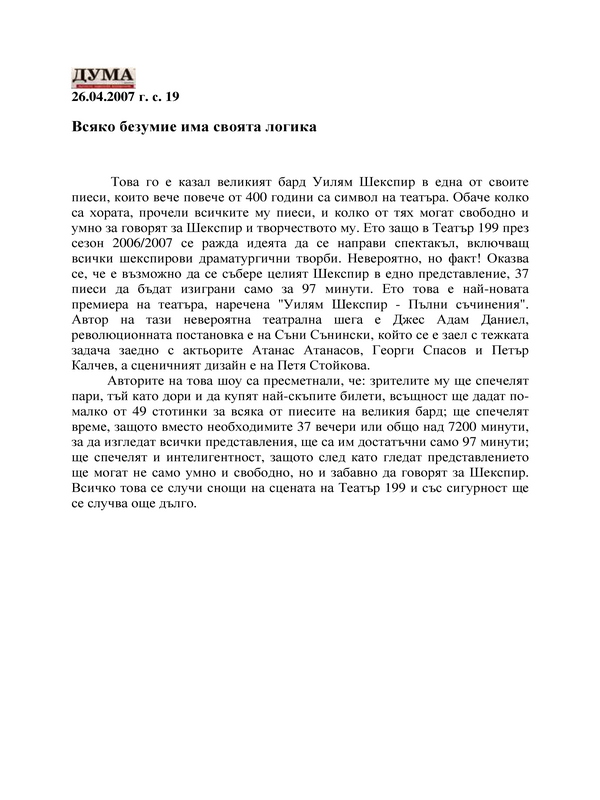 Всяко безумие има своята логика