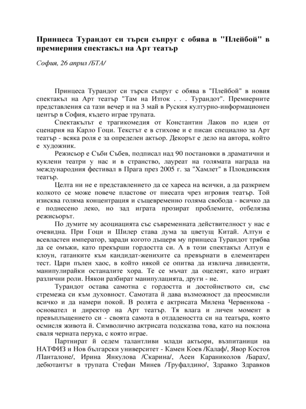 Принцеса Турандот си търси съпруг с обява в 