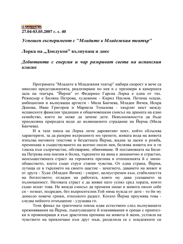 Лорка на, Дондуков