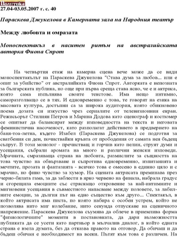 Между любовта и омразата
