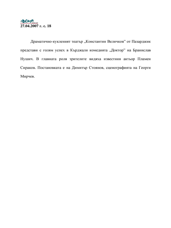 Драматично-кукленият театър 