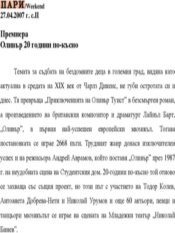 Оливър 20 години по-късно