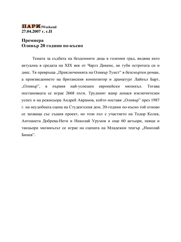 Оливър 20 години по-късно