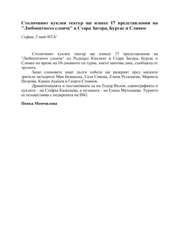 Столичният куклен театър ще изнесе 17 представления на 