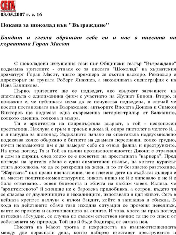 Покана за шоколад във "Възраждане"