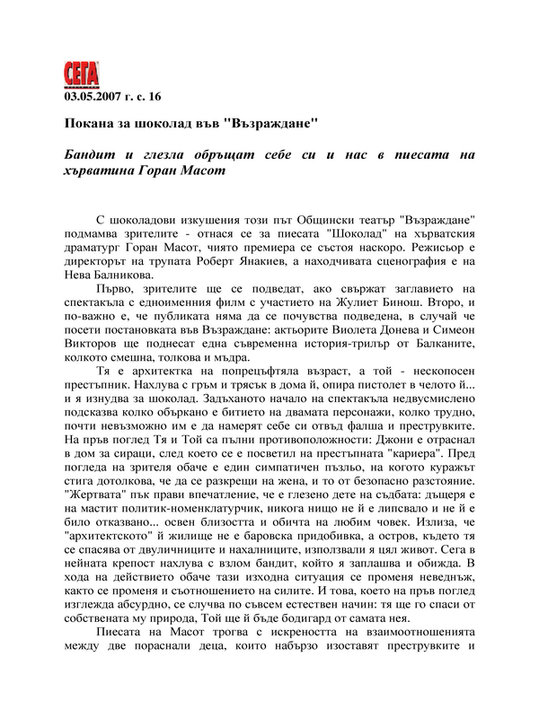 Покана за шоколад във 