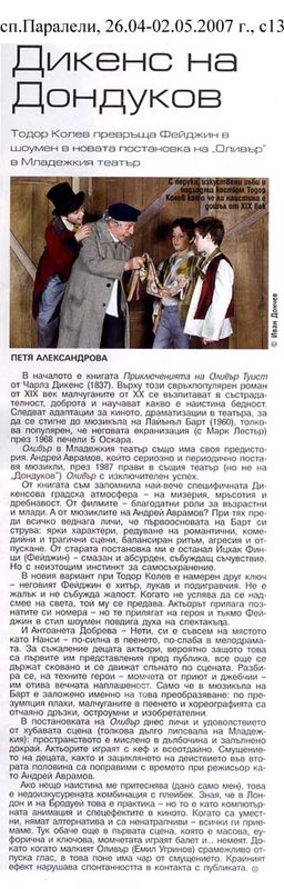 Дикенс на Дондуков