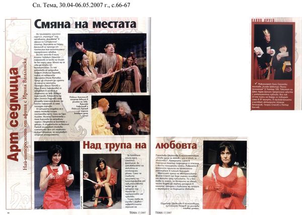 Смяна на местата