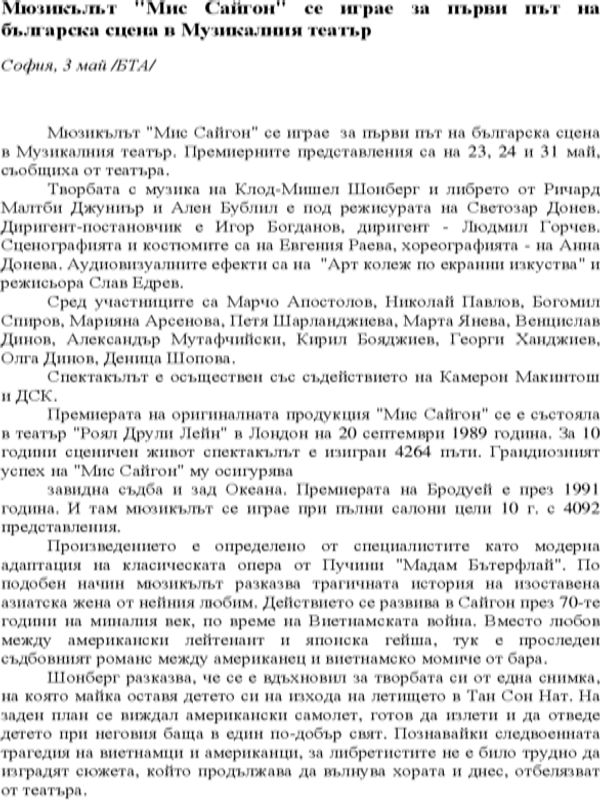 Мюзикълът "Мис Сайгон" се играе за първи път на българска сцена в Музикалния театър