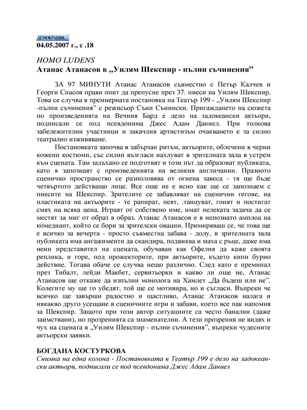 Атанас Атанасов в 