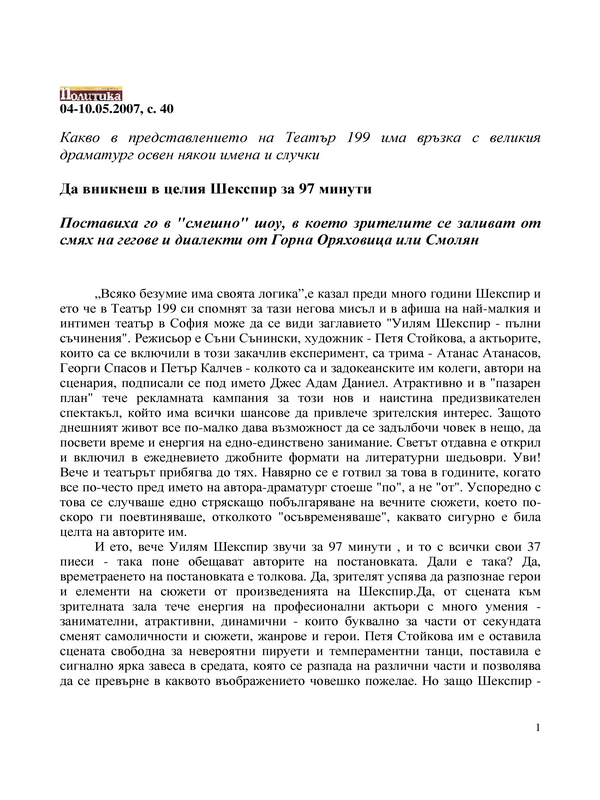 Да вникнеш в целия Шекспир за 97 минути