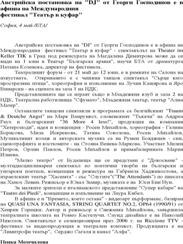 Австрийска постановка на "DJ" от Георги Господинов е в афиша на Международния фестивал "Театър в куфар"
