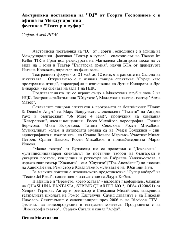 Австрийска постановка на 