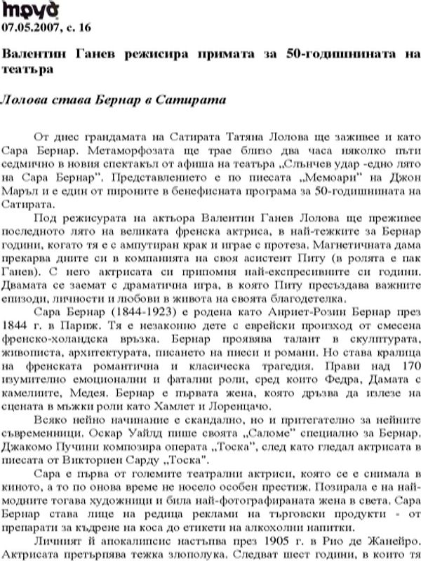 Валентин Ганев режисира примата за 50-годишнината на театъра