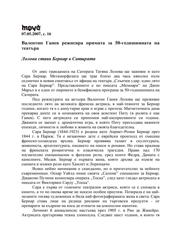 Валентин Ганев режисира примата за 50-годишнината на театъра