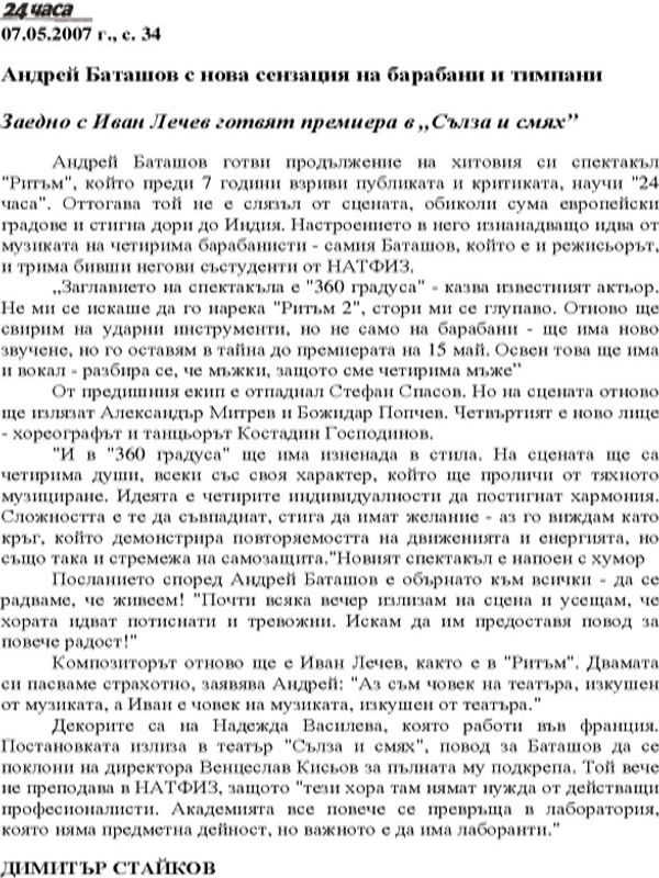 Андрей Баташов с нова сензация на барабани и тимпани