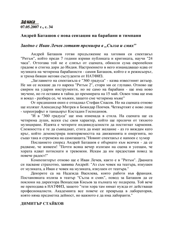 Андрей Баташов с нова сензация на барабани и тимпани