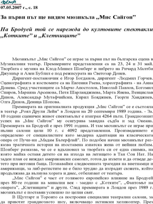 За първи път ще видим мюзикъла "Мис Сайгон"