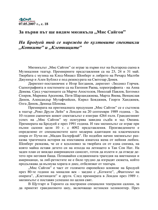 За първи път ще видим мюзикъла 