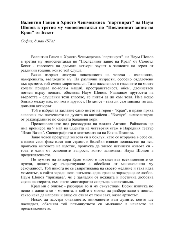 Валентин Ганев и Христо Чешмеджиев 