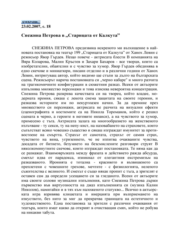 Снежина Петрова в 