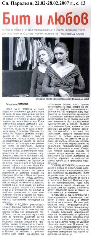 Бит и любов